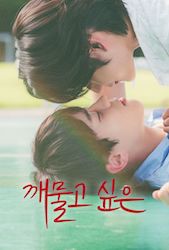 君の唇を噛みたいの画像