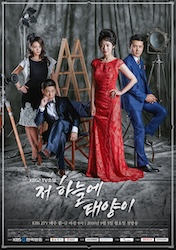 あの空に太陽がの画像