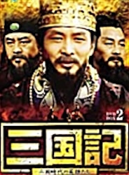 三国記 三国時代の英雄たちの画像