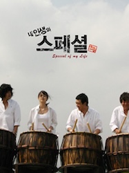 私の人生のスペシャルの画像