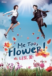 私も花！の画像