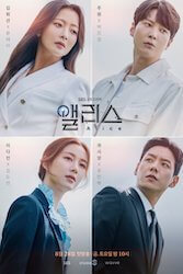 アリス-運命のタイムトラベル-の画像