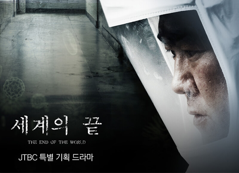 世界の終わりの画像