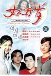 女子万歳の画像