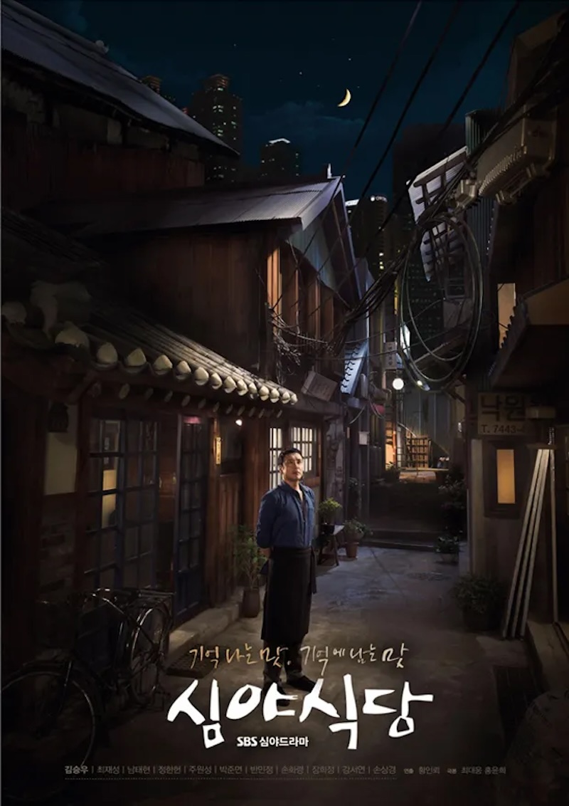 深夜食堂fromソウルの画像