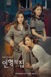 人形の家～偽りの絆～の画像