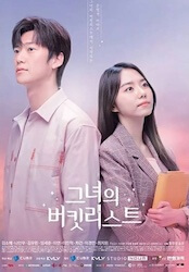 彼女のバケットリストの画像