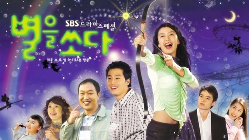 星を射るの画像