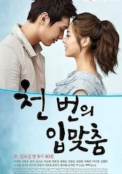 千回の口づけの画像