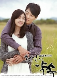 千日の約束の画像