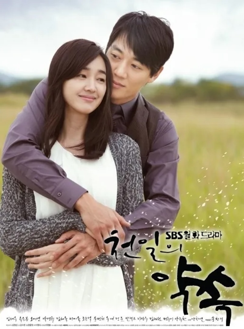 千日の約束の画像