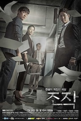 操作～隠された真実の画像