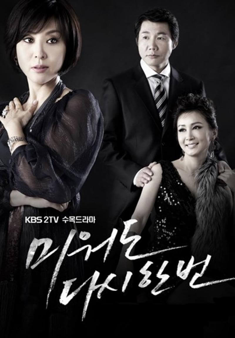 憎くてももう一度の画像