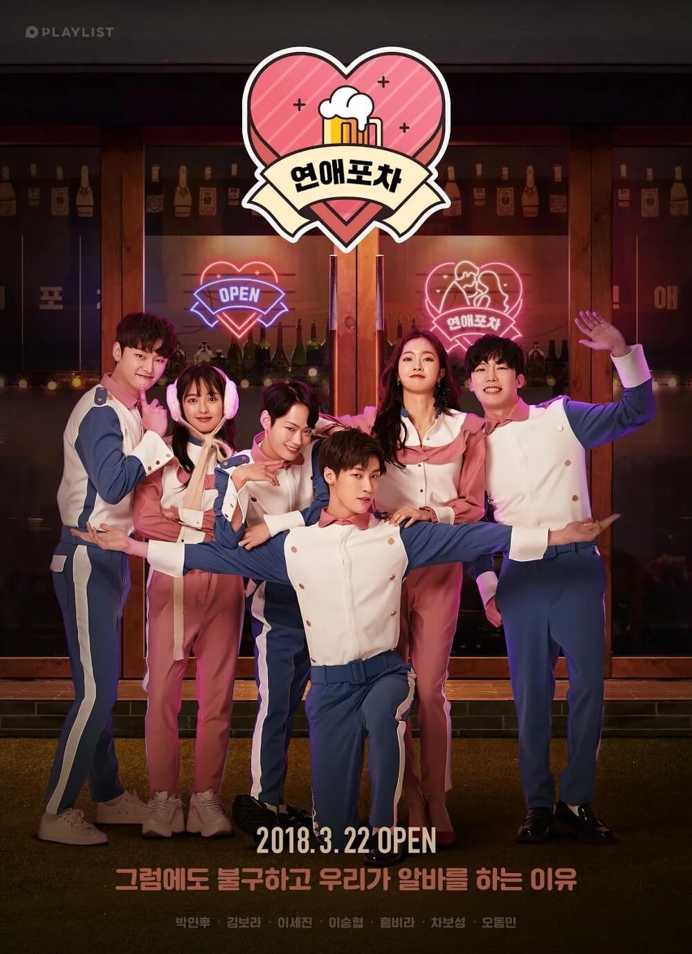 恋愛酒場の画像