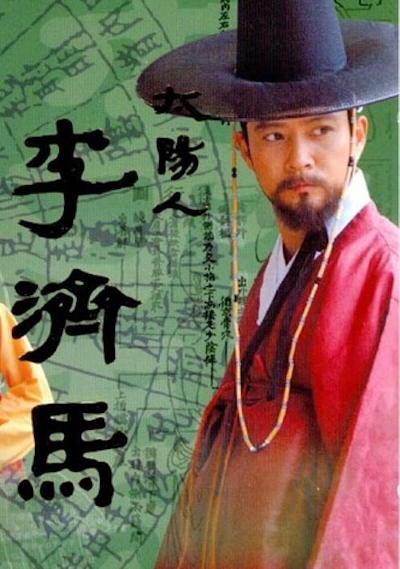 太陽人イ・ジェマ〜韓国医学の父〜の画像