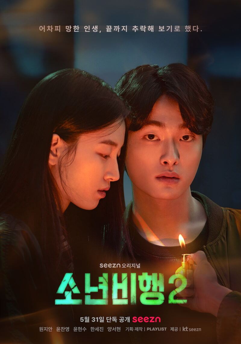 少年非行 シーズン2の画像