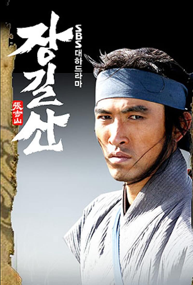 張吉山（チャン・ギルサン）の画像