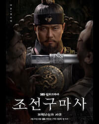 朝鮮駆魔師の画像