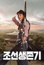 朝鮮生存記の画像