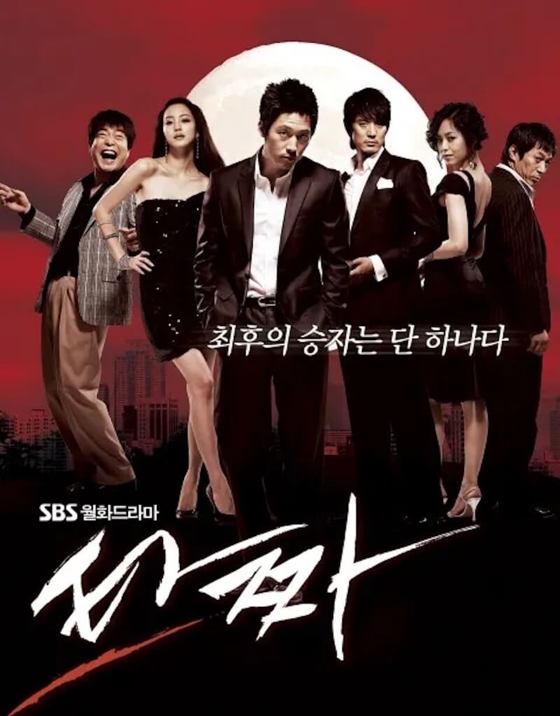 いかさま師〜タチャの画像