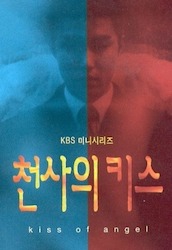 天使のキスの画像