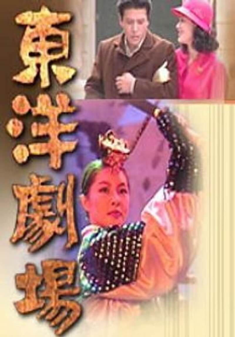 東洋劇場の画像