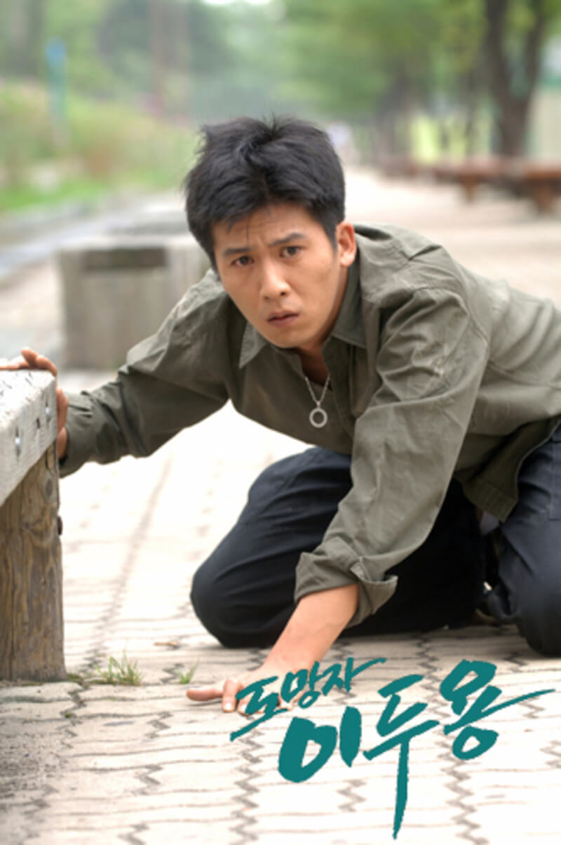 逃亡者イ・ドゥヨンの画像