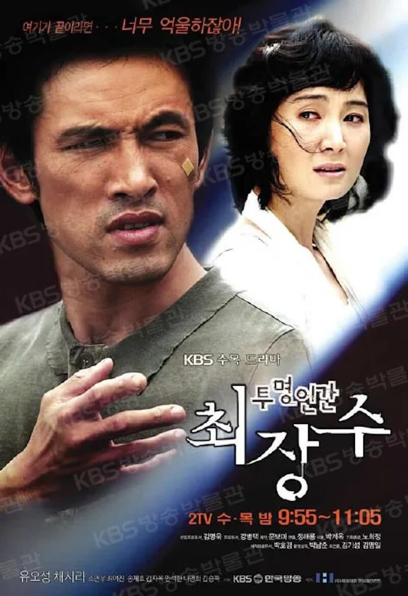 透明人間チェ・ジャンスの画像