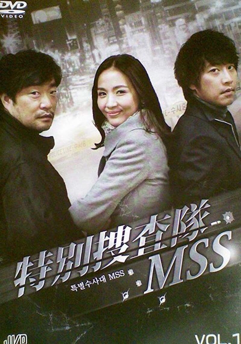 特別捜査隊MSSの画像