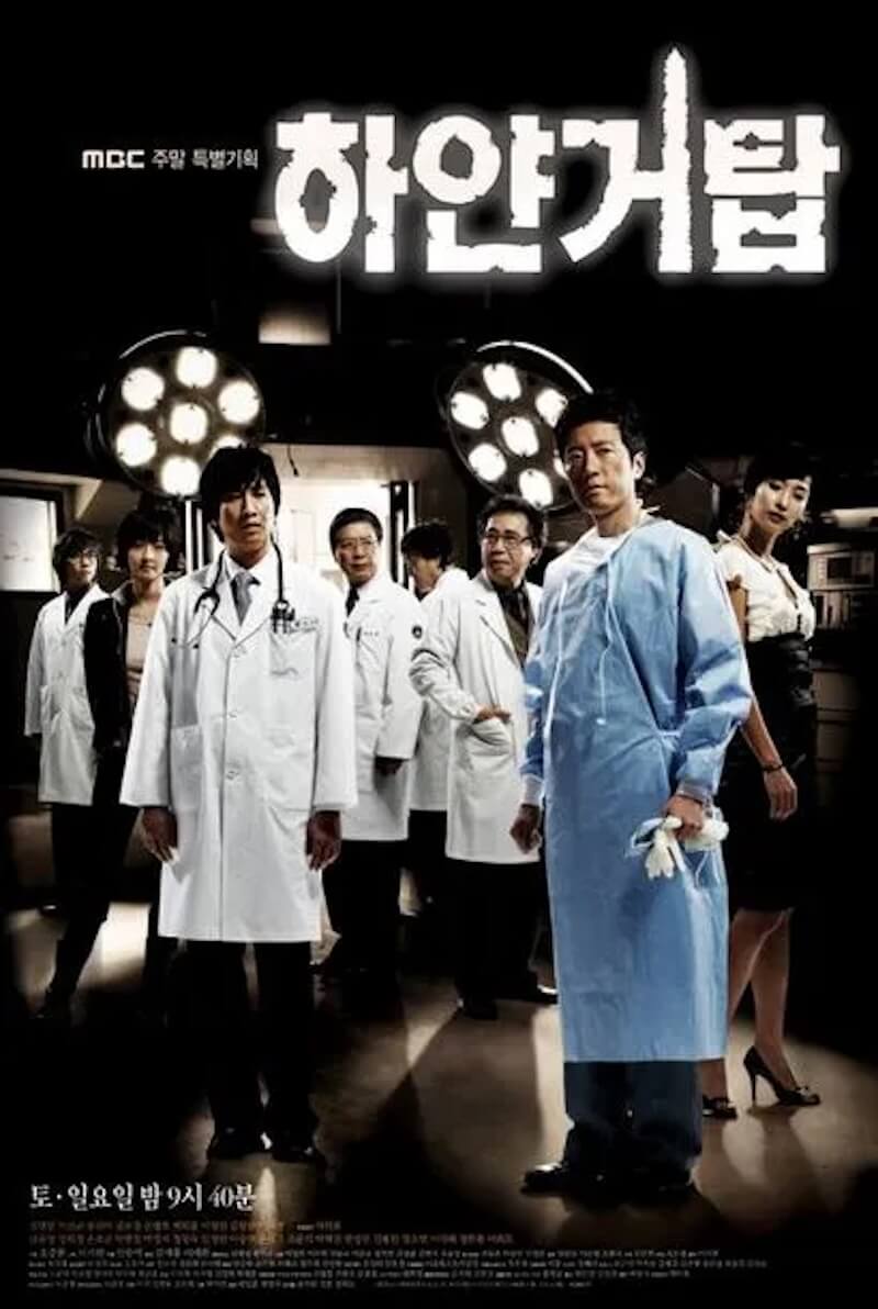 白い巨塔の画像