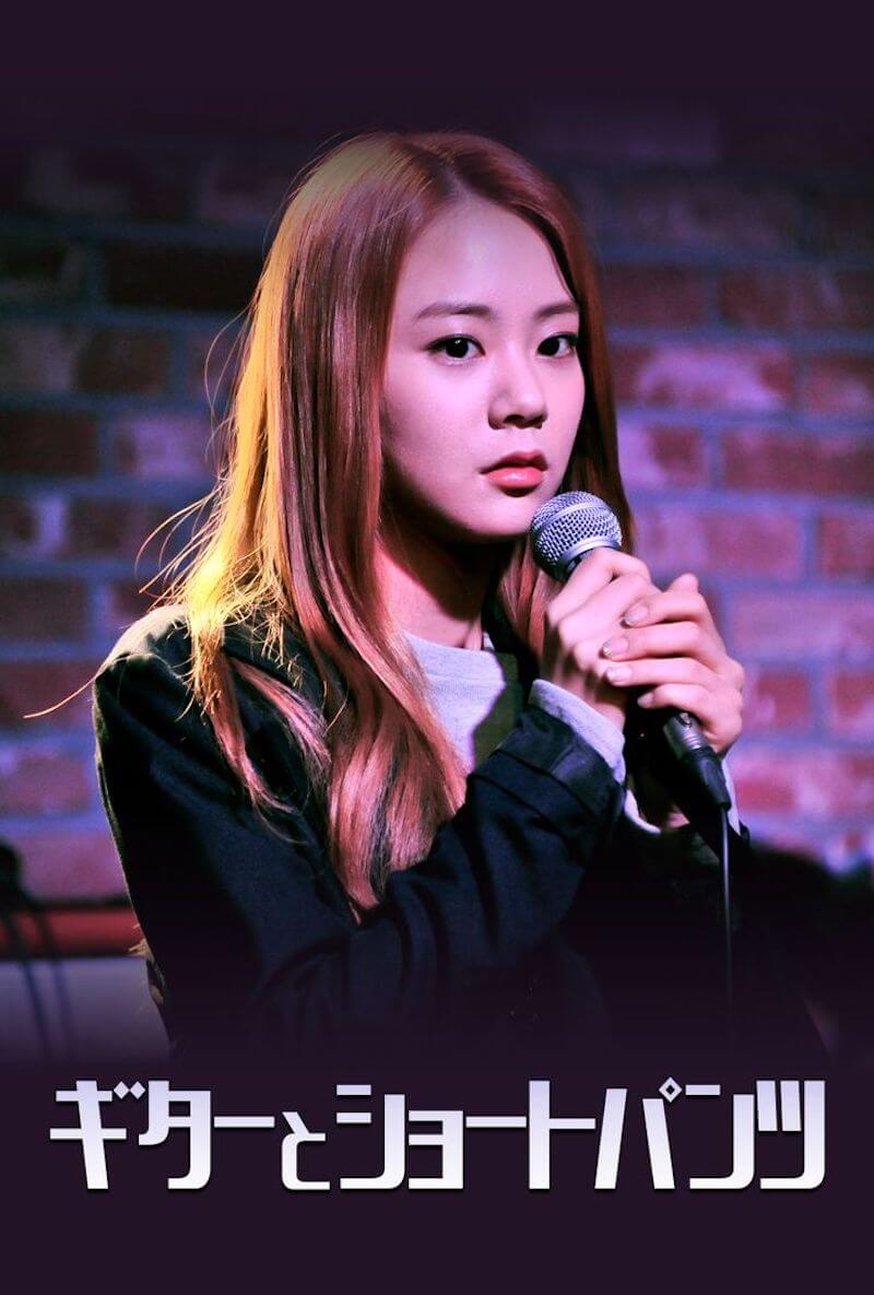 ギターとショートパンツの画像