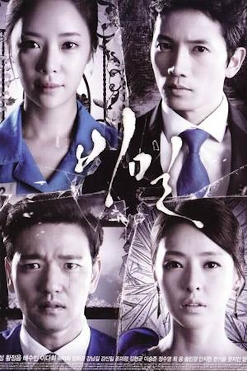 秘密（2013年）の画像