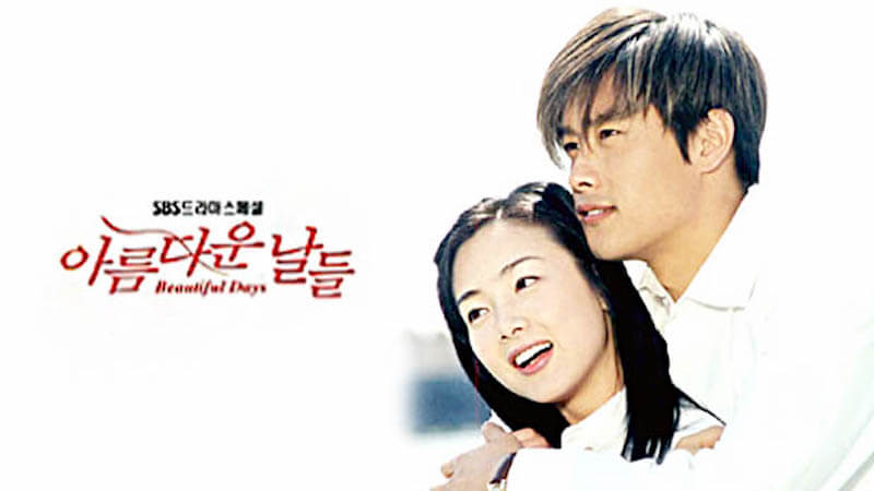 美しき日々の画像