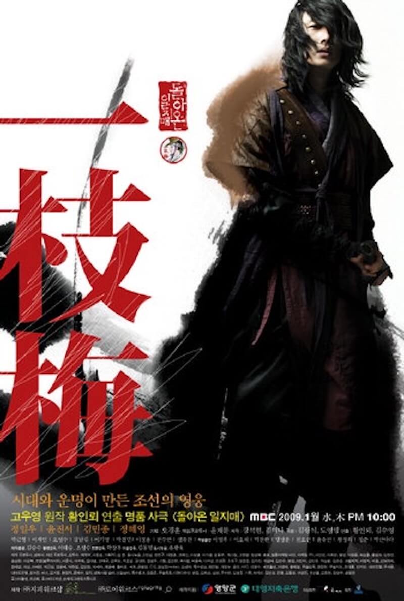 美賊イルジメ伝の画像