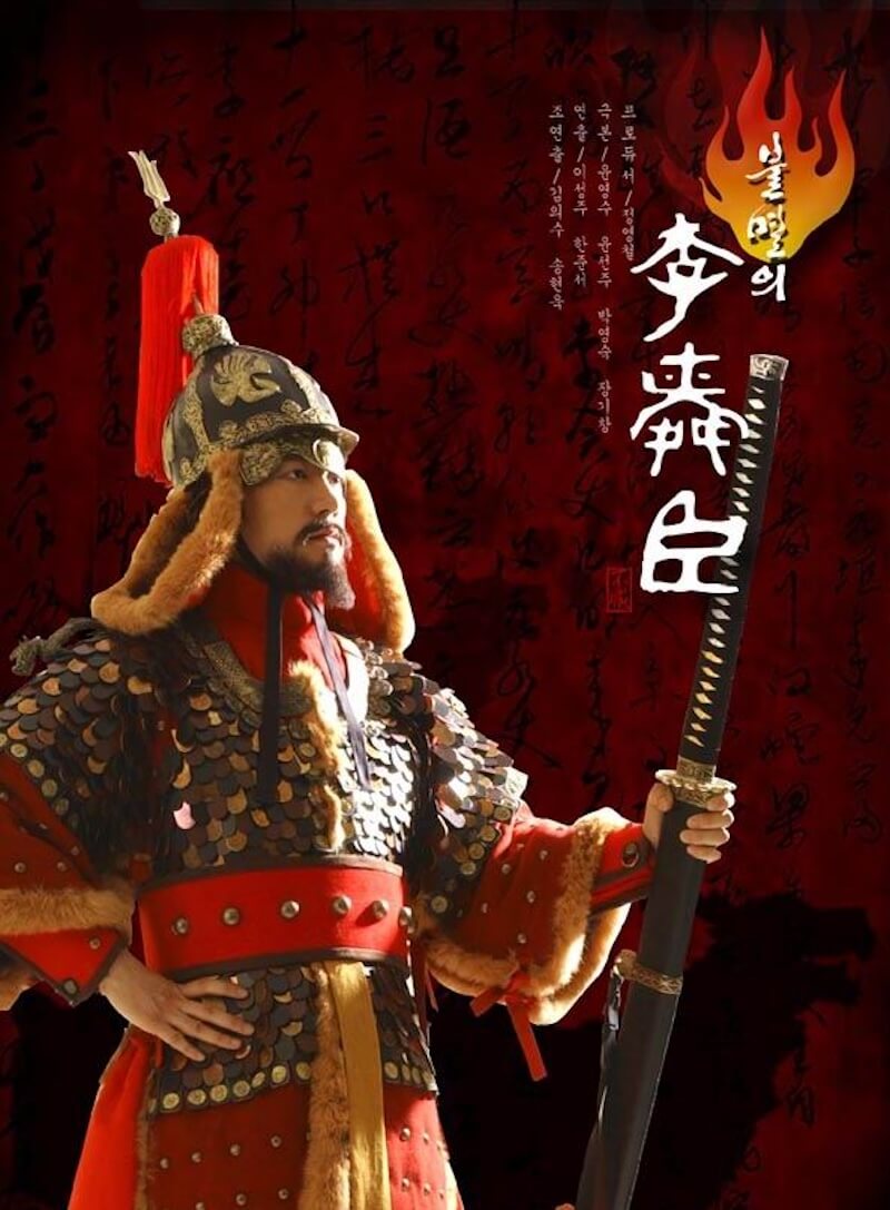 不滅の李舜臣の画像