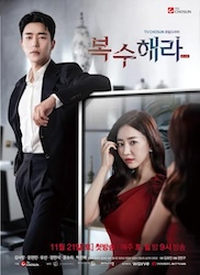 復讐せよ～あなたの恨み晴らします～の画像