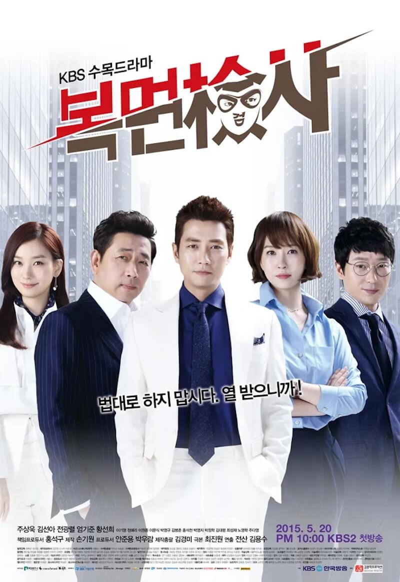 恋はドロップキック！～覆面検事～の画像