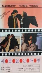 別れの来ない朝の画像