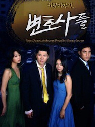 弁護士たち〜あなたに捧げる罪〜の画像