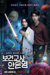 保健教師アン・ウニョンの画像