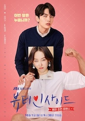 僕が見つけたシンデレラ～Beauty Inside～の画像