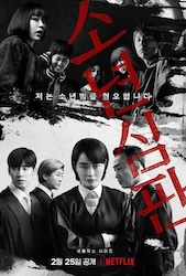 未成年裁判の画像