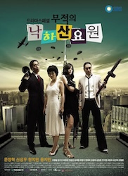 無敵の新入社員の画像