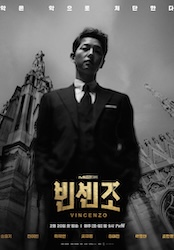 ヴィンチェンツォの画像