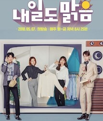 明日も晴れの画像