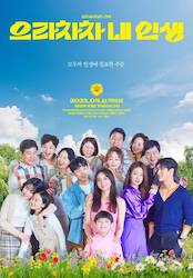 ウラチャチャ私の人生の画像