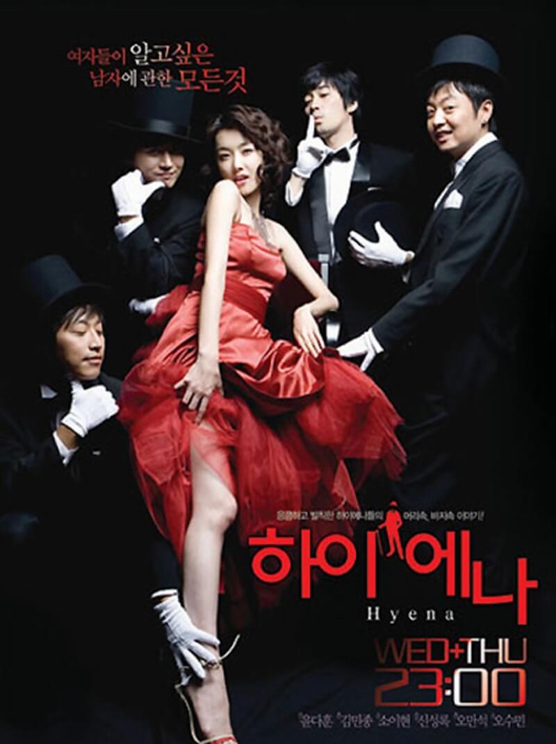 恋するハイエナの画像