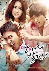 恋愛の発見の画像