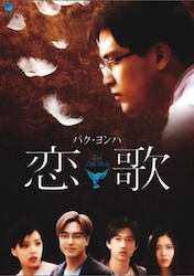 恋歌の画像