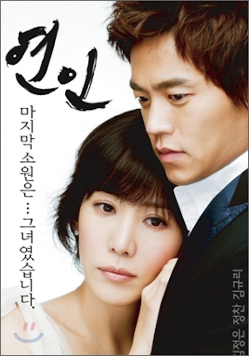 恋人（2006年）の画像